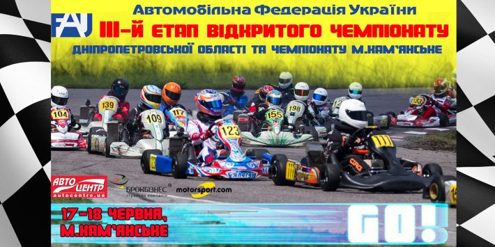 Відкритий Чемпіонат Дніпропетровської області та м.Кам'янське