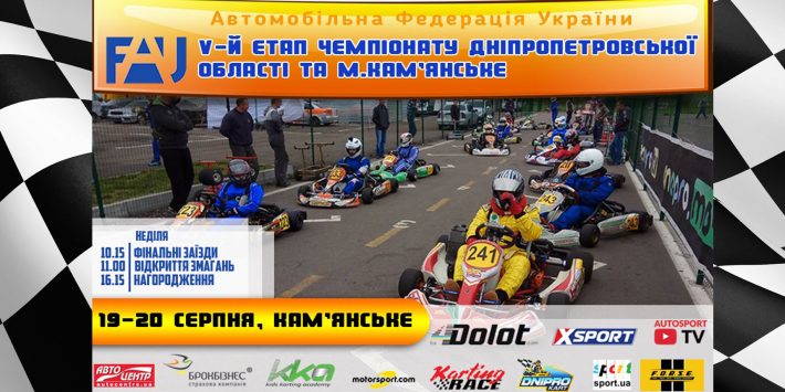 Фінал «Чемпіонату Дніпропетровської області та міста Кам'янське»
