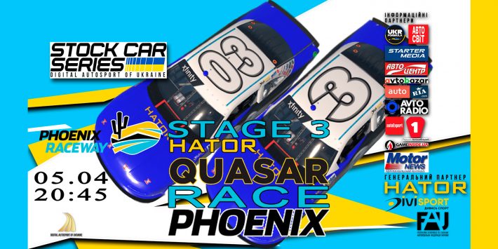 «Quasar Race Phoenix»: український NASCAR – їдемо далі «Quasar Race Phoenix»: український NASCAR – їдемо далі