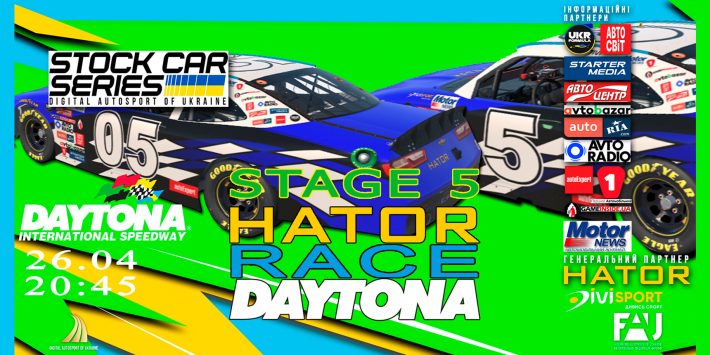 «Hator Race Daytona» – запрошуємо на фінал «українського» NASCAR «Hator Race Daytona» – запрошуємо на фінал «українського» NASCAR