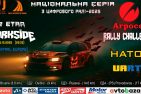 «Агросем Rally Challenge» – хеловінський етап Darkside «Агросем Rally Challenge» – хеловінський етап Darkside