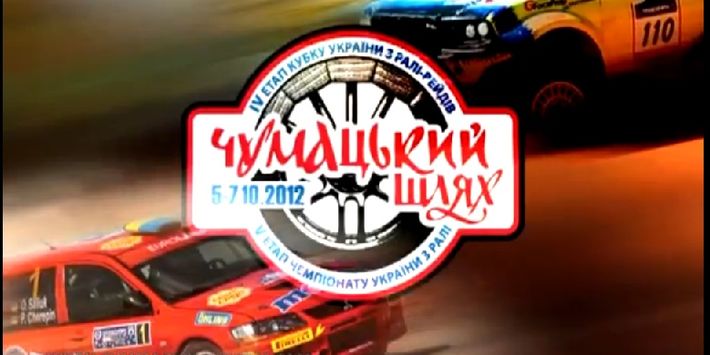 «Чумацький шлях» накануне старта
