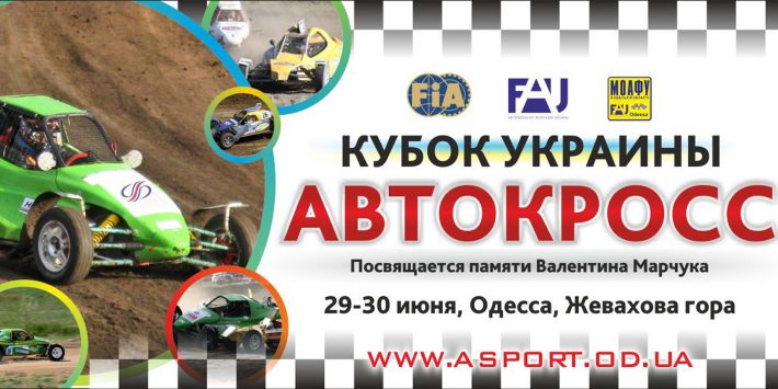 Одесса принимает этап Кубка Украины по автокроссу