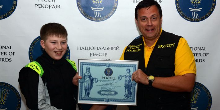 Есть Рекорд Украины!
