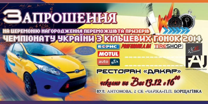 Официальное приглашение