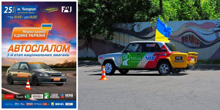 Стадіон в Чигирині здригнеться від перегонів