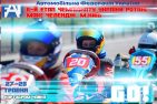 Запрошуємо на другий етап Чемпіонату України «РММЧУ 2017»