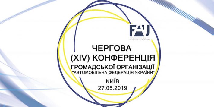 Інформаційне повідомлення про підсумки Конференції FAU 27 травня 2019 р.