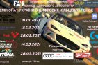 Приймаються заявки у Чемпіонат України з цифрових кільцевих гонок