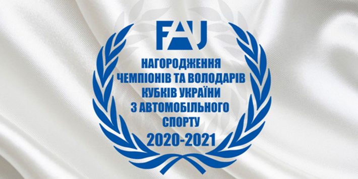 НАГОРОДЖЕННЯ ПЕРЕМОЖЦІВ 2020-2021 РОКІВ ПЕРЕНЕСЕНО