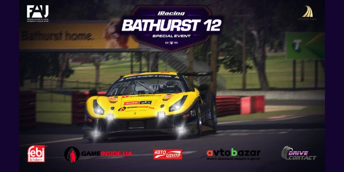 КЦА FAU запрошує на віртуальні перегони «12 Hours of Bathurst»