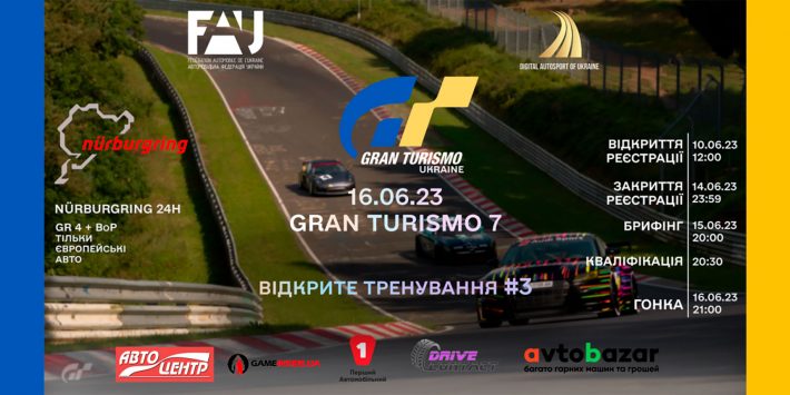 Віртуальний автоспортивний тиждень починається