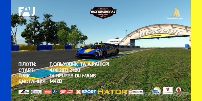 Запрошуємо на благодійну віртуальну гонку у «Ле-Ман»