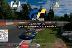Міжнародні  перегони, присвячені Дню Незалежності України - 2023