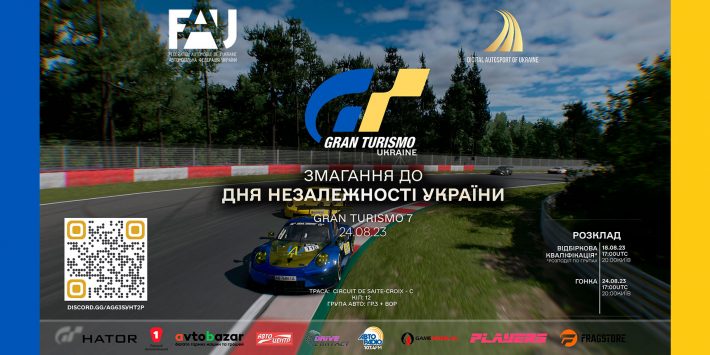 Міжнародні  перегони, присвячені Дню Незалежності України - 2023