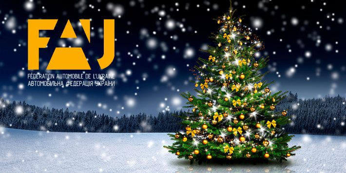 Вітаємо з Новим Роком та Різдвом!