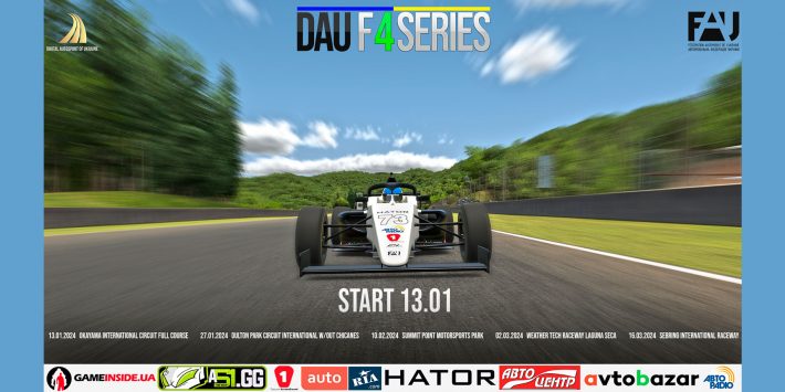 Вперше. «Formula 4» в Україні. Розпочинаємо нову віртуальну серію