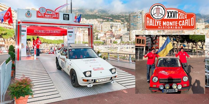 Українці взяли участь у ретро-ралі – «Rallye Monte-Carlo Historique»