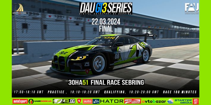 «Зона51 Race Sebring» – фінал віртуальної серії на автомобілях GT3