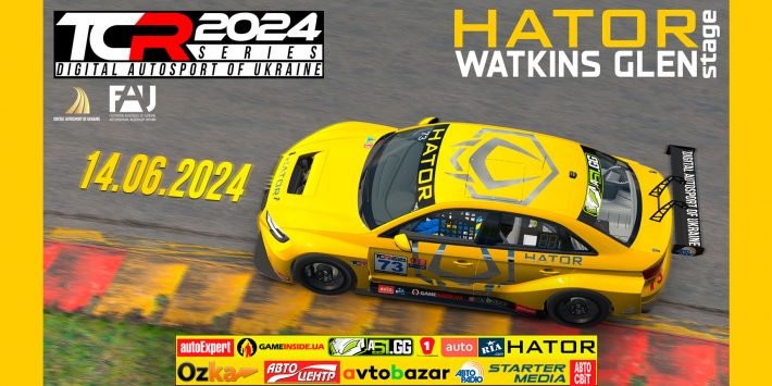 «Hator Stage Watkins Glen» – передфінальний етап TCR