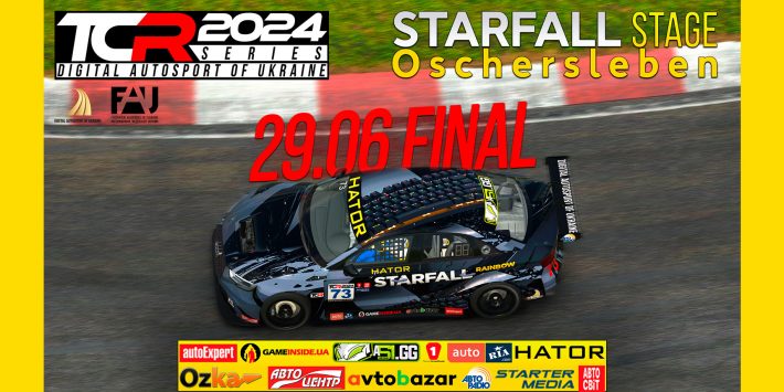 «Starfall Stage Oschersleben» – фінальний етап TCR