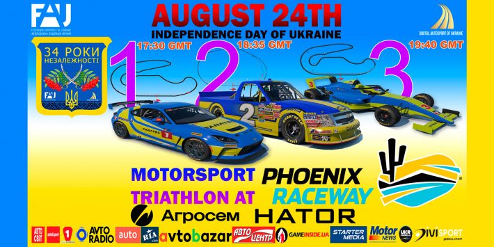 Віртуальні перегони до Дня Незалежності України