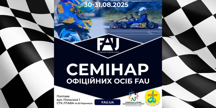 У Полтаві відбувся семінар-практикум для спортивних суддів