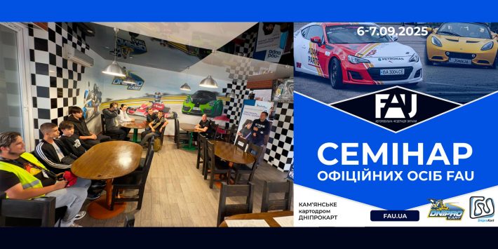 У Кам’янському відбувся семінар з підготовки спортивних суддів