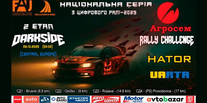 «Агросем Rally Challenge» – хеловінський етап Darkside
