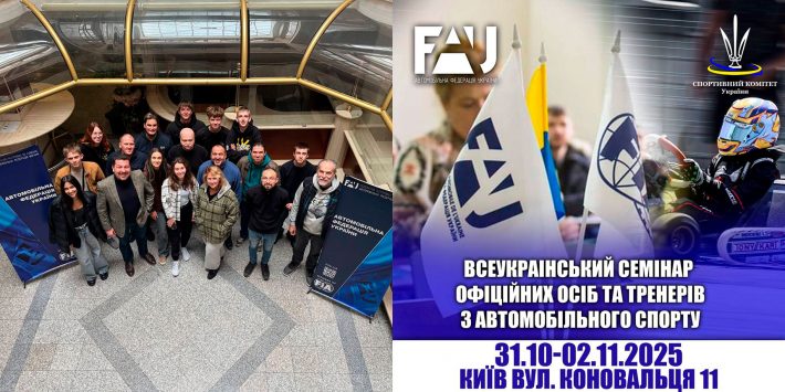 У Києві пройшов всеукраїнський семінар офіційних осіб та тренерів