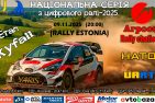 Екватор «Агросем Rally Challenge» – етап «Skyfall»