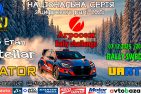 «АГРОСЕМ  Rally Challenge» – фінальна битва на STELLAR Rally