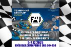 У Києві завершилися всеукраїнські семінари офіційних осіб та тренерів