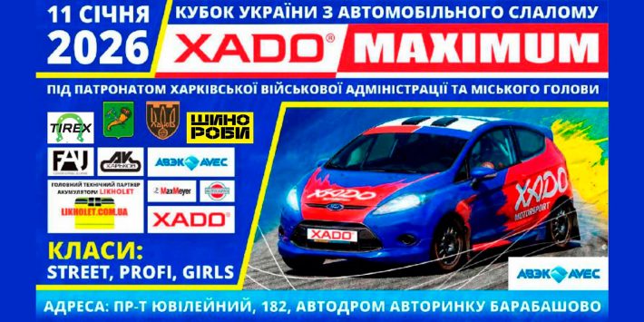 Змагання перенесено