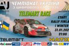«Telemart Race» розпочинає Чемпіонат України з цифрового ралі