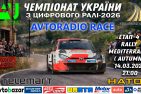 «AVTORADIO Race»: середземноморський виклик