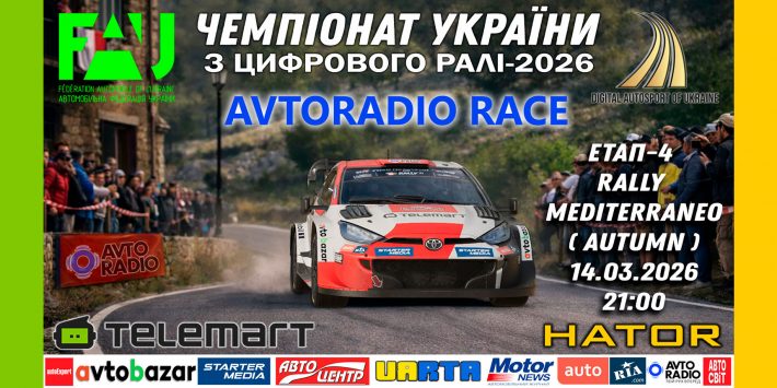 «AVTORADIO Race»: середземноморський виклик