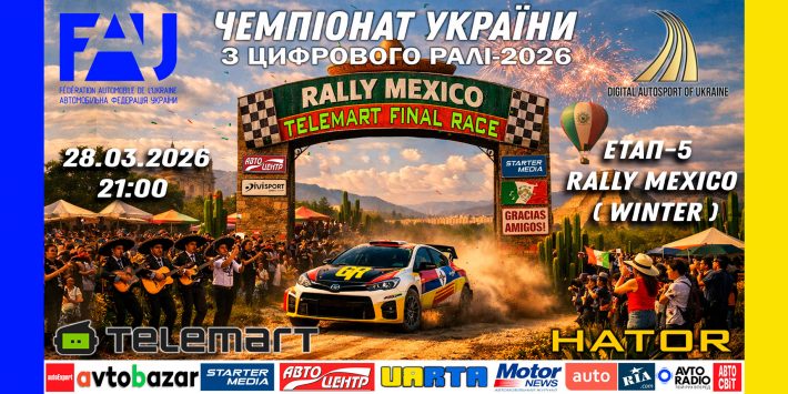 «TELEMART Final Race» визначить нового Чемпіона України