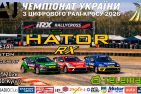 «HATOR RX» – екватор Чемпіонату України
