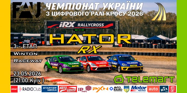 «HATOR RX» – екватор Чемпіонату України