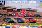 «IPnet RX» – етап  Чемпіонату України «на гігабітній швидкості»