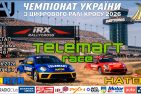«TELEMART RX» визначить Чемпіона України