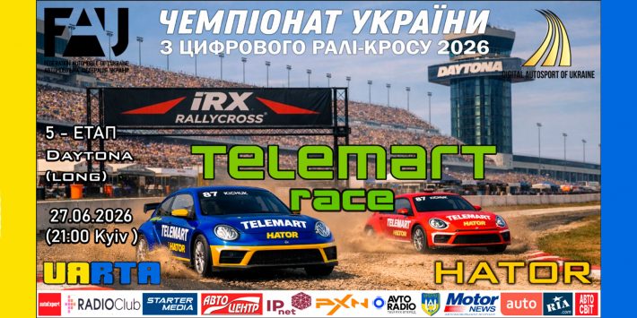 «TELEMART RX» визначить Чемпіона України