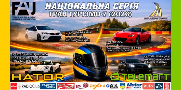 Розпочинаємо серію з цифрових кільцевих перегонів Gran Turismo 7