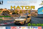 «HATOR RACE» розпочинає національну серію України з Gran Turismo