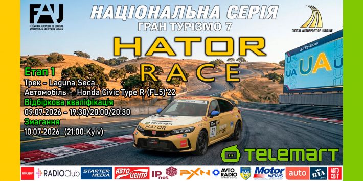 «HATOR RACE» розпочинає національну серію України з Gran Turismo