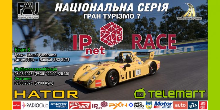 «IPnet Race» – третій етап національної серії України з Gran Turismo