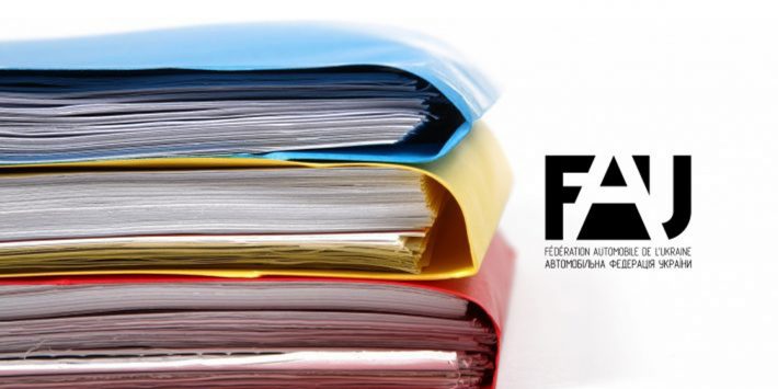 Бюлетень-повідомлення Комітет картингу FAU від 09 серпня 2026