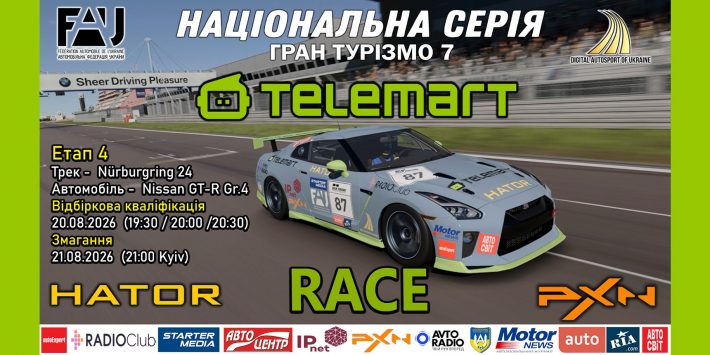 «TELEMART Race» – найцікавіше попереду