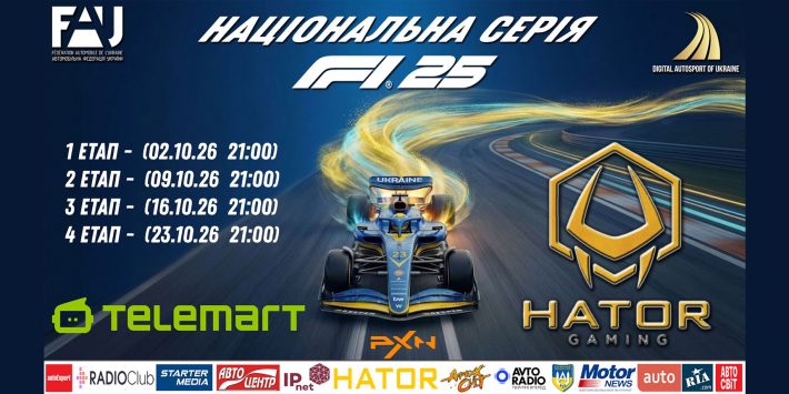Віртуальна «Формула 1» – вперше в Україні офіційні змагання